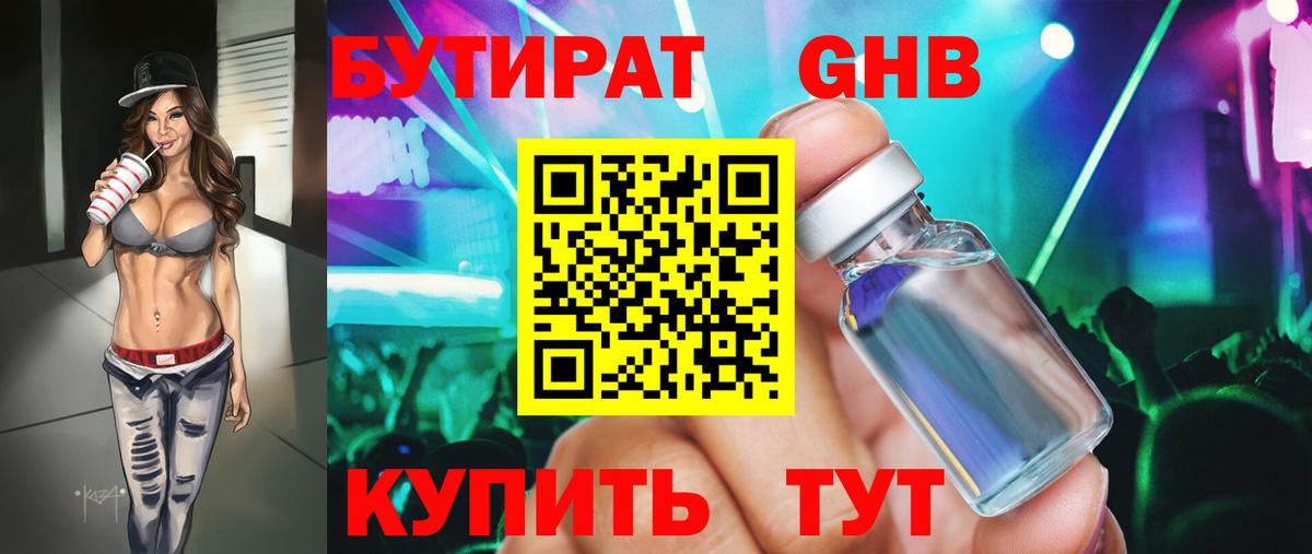 Бутират оксана Люберцы