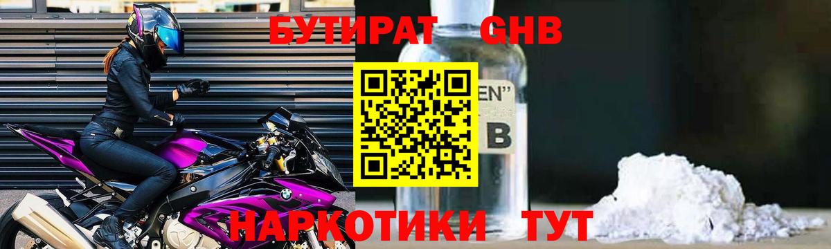 Бутират 99%  Вход с VPN  Бутират  Люберцы 