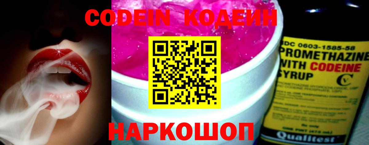 Кодеиновый сироп Lean напиток Lean (лин) Люберцы