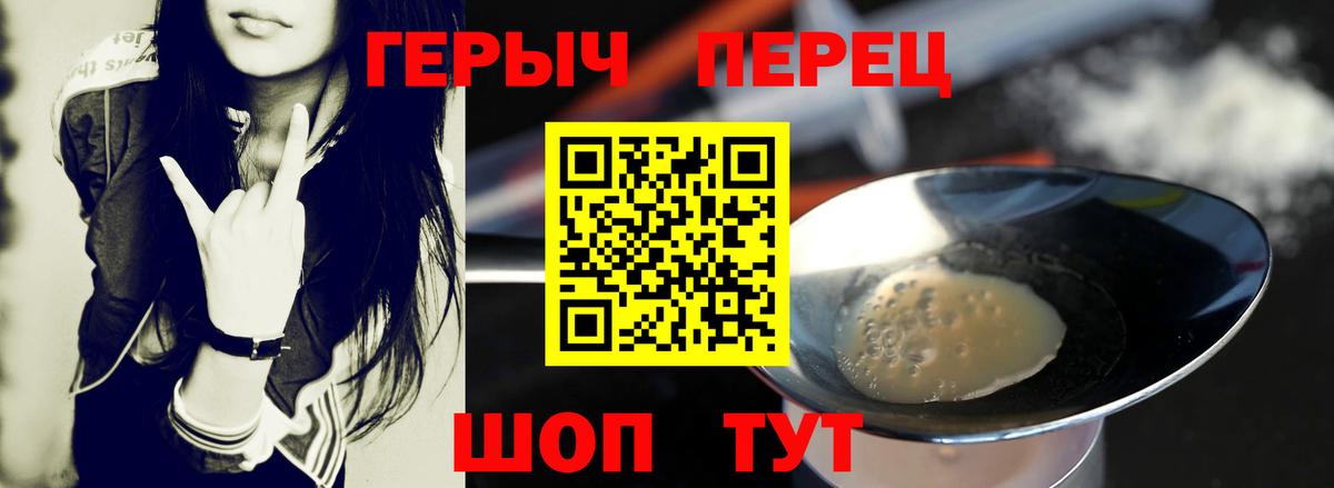Люберцы  ГЕРОИН  Вход с VPN  Героин Heroin 