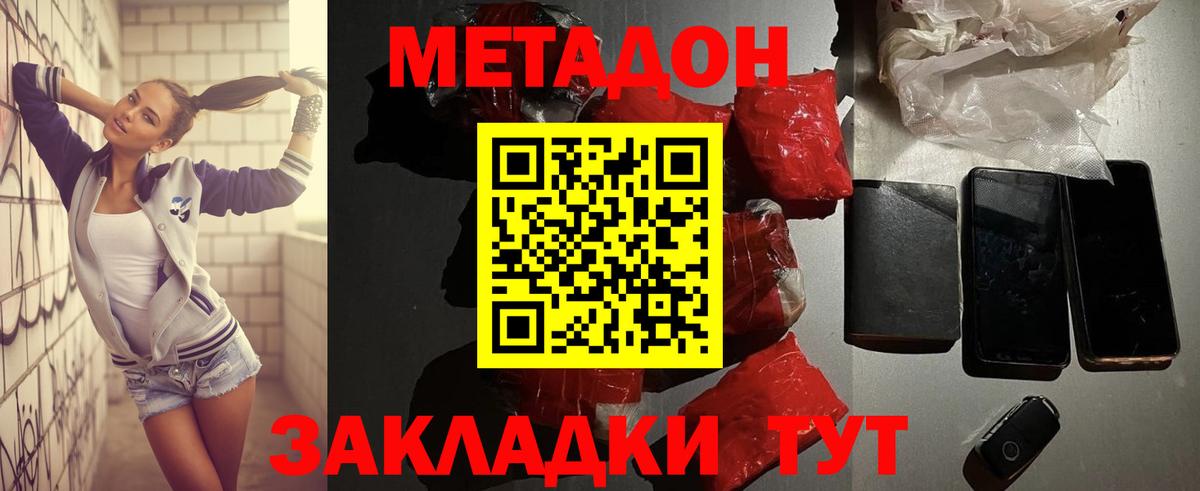 Метадон белоснежный Люберцы