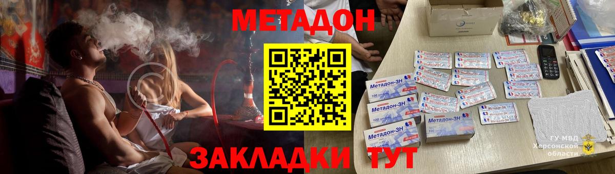 МЕТАДОН VHQ  Метадон мёд  Вход с VPN  Люберцы 